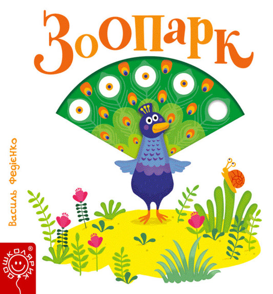 Interesting pages (set of 10 books) / Сторінки-цікавинки (комплект із 10 книг) Василий Федиенко 978-966-429-348-5, 978-966-429-347-8, 978-966-429-349-2, 978-966-429-309-6, 978-966-429-440-6, 9789664294413, 978-966-4294-17-8, 978-966-429-442-0, 978-966-429-565-6, 978-966-429-577-9-1