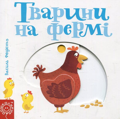 Interesting pages (set of 10 books) / Сторінки-цікавинки (комплект із 10 книг) Василий Федиенко 978-966-429-348-5, 978-966-429-347-8, 978-966-429-349-2, 978-966-429-309-6, 978-966-429-440-6, 9789664294413, 978-966-4294-17-8, 978-966-429-442-0, 978-966-429-565-6, 978-966-429-577-9-4