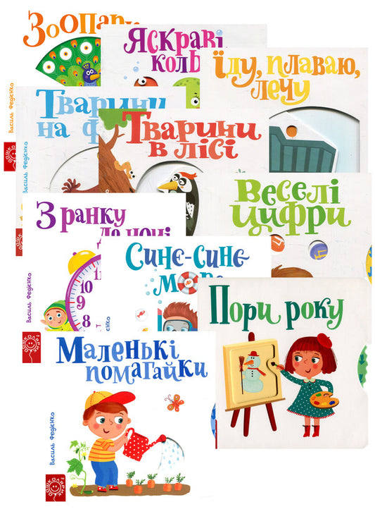 Interesting pages (set of 10 books) / Сторінки-цікавинки (комплект із 10 книг) Василий Федиенко 978-966-429-348-5, 978-966-429-347-8, 978-966-429-349-2, 978-966-429-309-6, 978-966-429-440-6, 9789664294413, 978-966-4294-17-8, 978-966-429-442-0, 978-966-429-565-6, 978-966-429-577-9-2