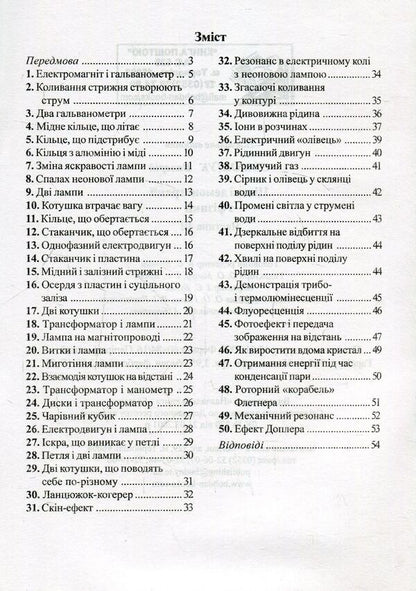 Interesting physics demonstrations. Part 3 / Цікаві демонстрації з фізики.Частина 3 Валерий Старощук 966-609-003-1-3