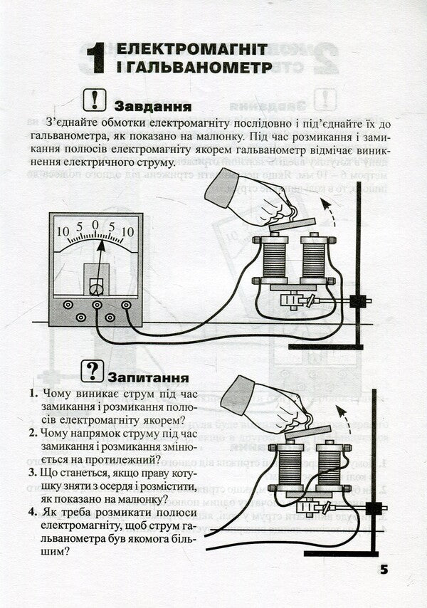 Interesting physics demonstrations. Part 3 / Цікаві демонстрації з фізики.Частина 3 Валерий Старощук 966-609-003-1-4