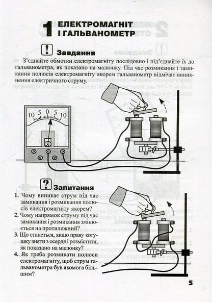 Interesting physics demonstrations. Part 3 / Цікаві демонстрації з фізики.Частина 3 Валерий Старощук 966-609-003-1-4