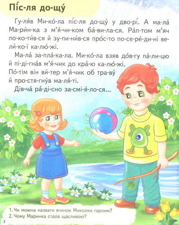 Interesting stories. We read by syllables / Цікаві історії. Читаємо по складах Любовь Яковенко 9789664664728-3