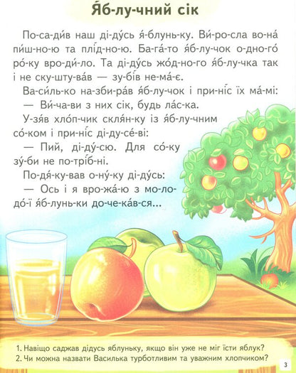 Interesting stories. We read by syllables / Цікаві історії. Читаємо по складах Любовь Яковенко 9789664664728-4