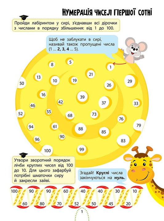 Interesting study. Math. 2nd class / Цікаве навчання. Математика. 2 клас Наталья Мусиенко 978-617-7670-60-4-2