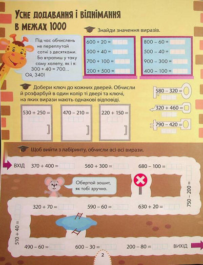 Interesting study. Math. 3rd grade / Цікаве навчання. Математика. 3 клас Наталья Мусиенко 978-617-8229-31-3-3