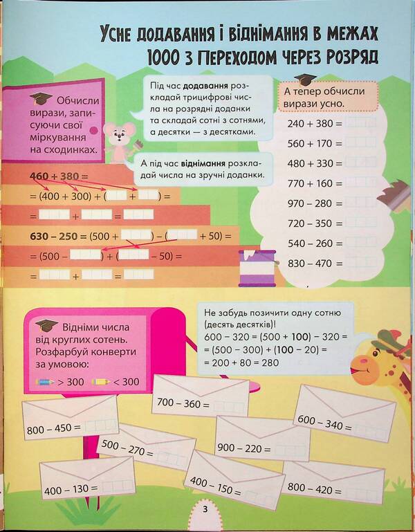 Interesting study. Math. 3rd grade / Цікаве навчання. Математика. 3 клас Наталья Мусиенко 978-617-8229-31-3-4