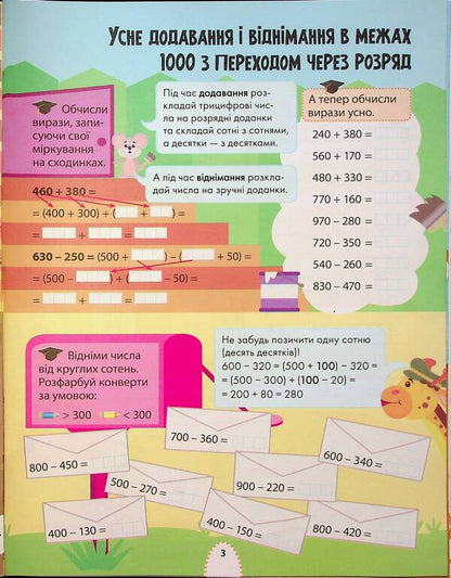 Interesting study. Math. 3rd grade / Цікаве навчання. Математика. 3 клас Наталья Мусиенко 978-617-8229-31-3-4