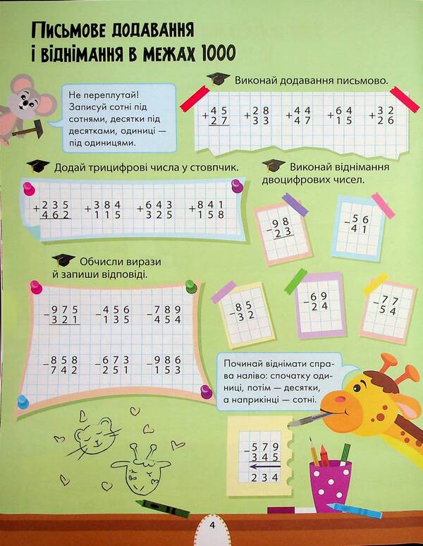 Interesting study. Math. 3rd grade / Цікаве навчання. Математика. 3 клас Наталья Мусиенко 978-617-8229-31-3-5