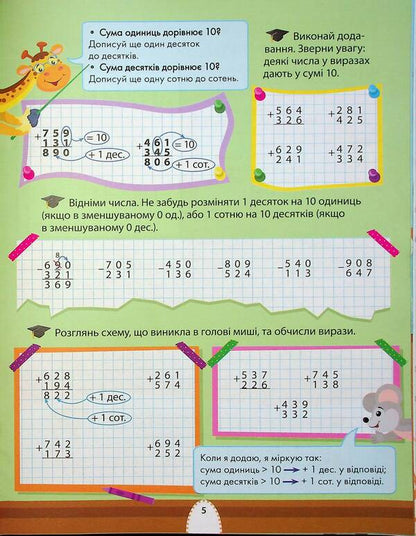 Interesting study. Math. 3rd grade / Цікаве навчання. Математика. 3 клас Наталья Мусиенко 978-617-8229-31-3-6