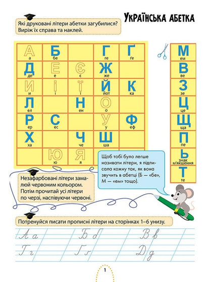 Interesting study. Ukrainian language. 1st class / Цікаве навчання. Українська мова. 1 клас Наталья Мусиенко 978-617-8229-03-0-2