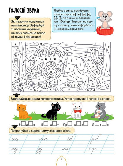 Interesting study. Ukrainian language. 1st class / Цікаве навчання. Українська мова. 1 клас Наталья Мусиенко 978-617-8229-03-0-3
