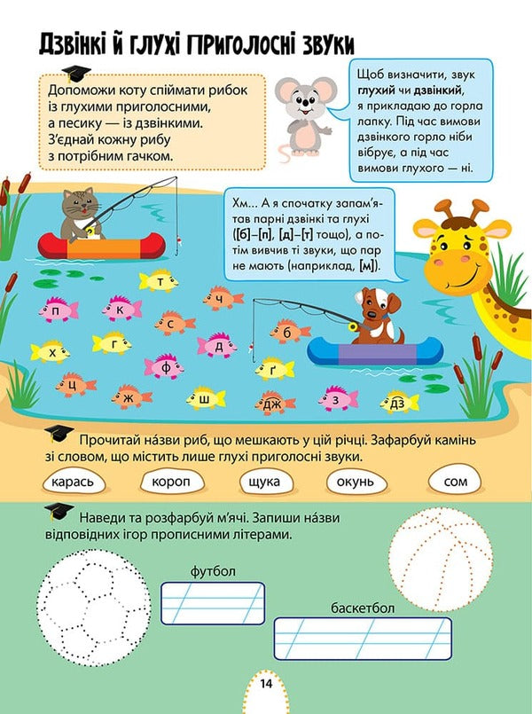 Interesting study. Ukrainian language. 1st class / Цікаве навчання. Українська мова. 1 клас Наталья Мусиенко 978-617-8229-03-0-4