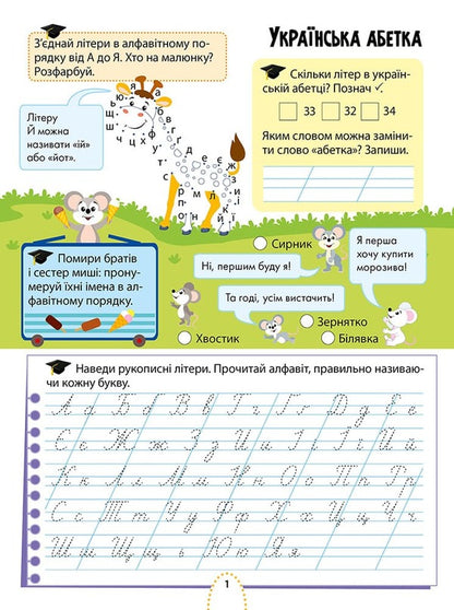 Interesting study. Ukrainian language. 2nd class / Цікаве навчання. Українська мова. 2 клас Наталья Мусиенко 978-617-8229-04-7-2