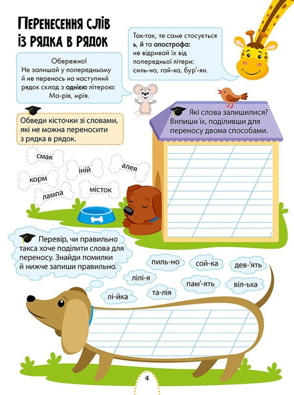 Interesting study. Ukrainian language. 2nd class / Цікаве навчання. Українська мова. 2 клас Наталья Мусиенко 978-617-8229-04-7-3
