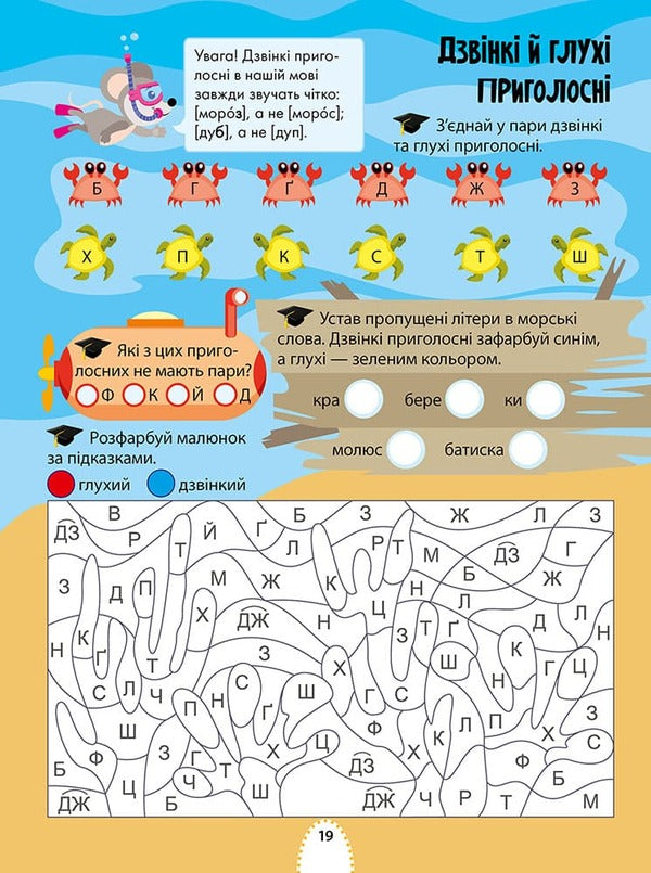 Interesting study. Ukrainian language. 3rd grade / Цікаве навчання. Українська мова. 3 клас Наталья Мусиенко 978-617-8229-30-6-3