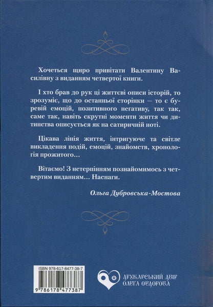Interestingly, Who Writes The Scenario Of Fate? / Цікаво, а хто пише сценарій долі? Vasilisa Mironova / Василіса Міронова 9786178477387-2