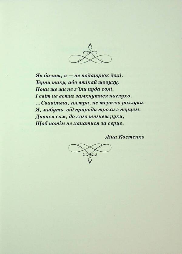 Interestingly, Who Writes The Scenario Of Fate? / Цікаво, а хто пише сценарій долі? Vasilisa Mironova / Василіса Міронова 9786178477387-3