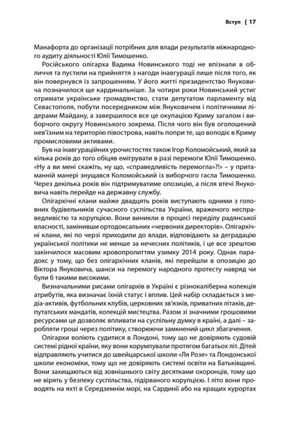 Intermountain syndrome. Diagnosis of the government of Viktor Yanukovych / Межигірський синдром. Діагноз владі Віктора Януковича Сергей Лещенко 978-966-2665-45-1-6
