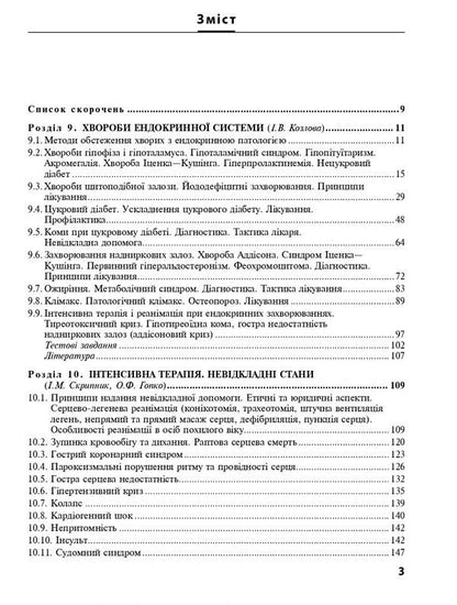 Internal diseases. In 2 parts. Part 2. Chapters 9–24 / Внутрішні хвороби. У 2х частинах. Частина 2. Розділи 9–24  978-617-505-908-1-3