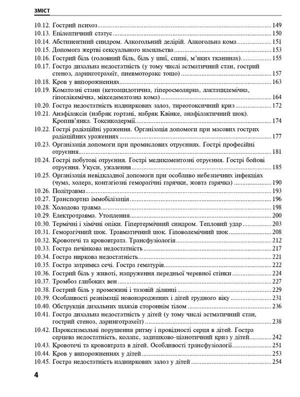 Internal diseases. In 2 parts. Part 2. Chapters 9–24 / Внутрішні хвороби. У 2х частинах. Частина 2. Розділи 9–24  978-617-505-908-1-4