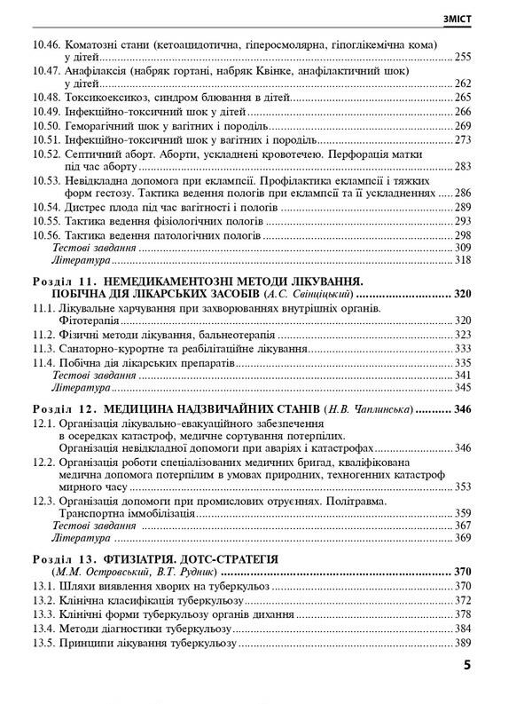 Internal diseases. In 2 parts. Part 2. Chapters 9–24 / Внутрішні хвороби. У 2х частинах. Частина 2. Розділи 9–24  978-617-505-908-1-5