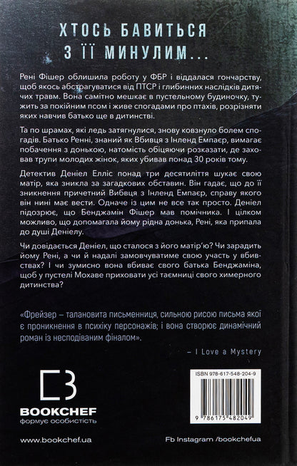 Internal empire. Book 1. Find me / Внутрішня імперія. Книга 1. Знайди мене Энн Фрейзер 978-617-548-204-9-2