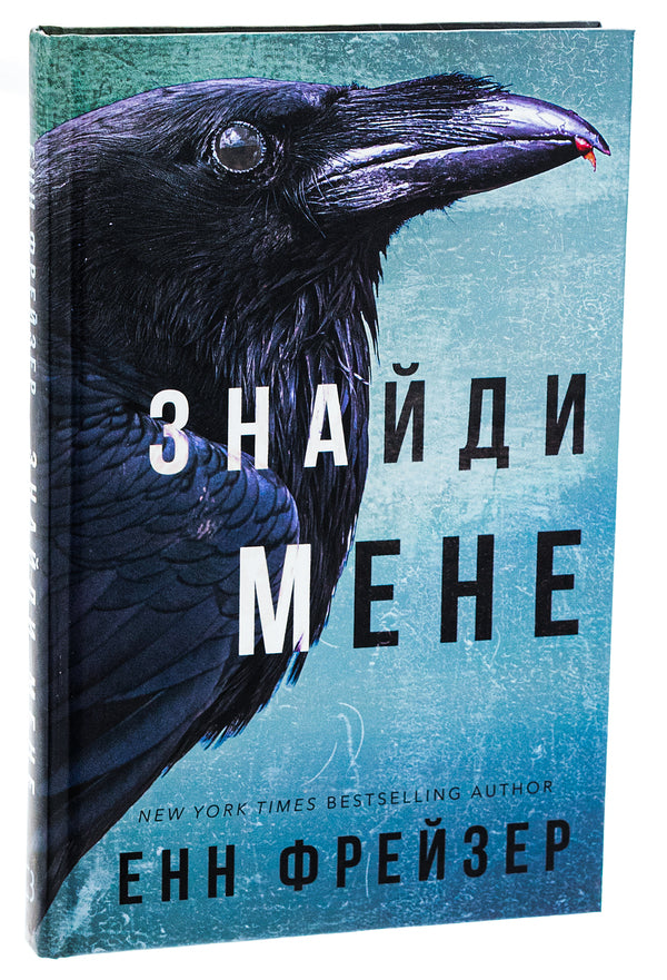 Internal empire. Book 1. Find me / Внутрішня імперія. Книга 1. Знайди мене Энн Фрейзер 978-617-548-204-9-3