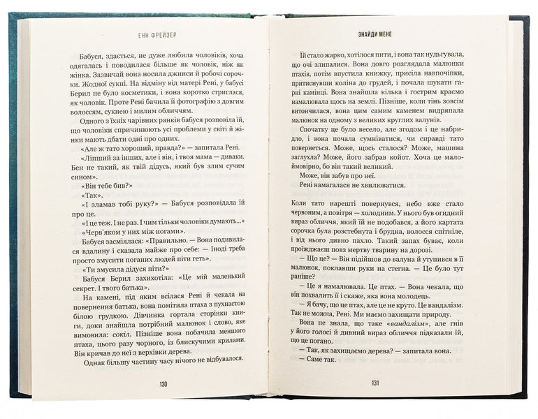 Internal empire. Book 1. Find me / Внутрішня імперія. Книга 1. Знайди мене Энн Фрейзер 978-617-548-204-9-5