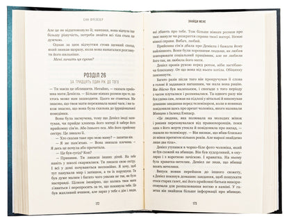 Internal empire. Book 1. Find me / Внутрішня імперія. Книга 1. Знайди мене Энн Фрейзер 978-617-548-204-9-6