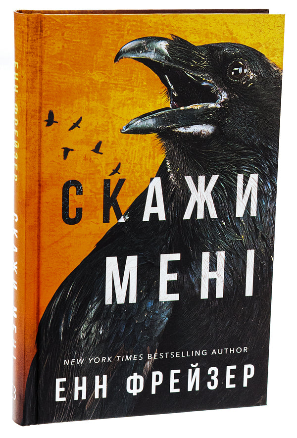 Internal empire. Book 2. Tell me / Внутрішня імперія. Книга 2. Скажи мені Энн Фрейзер 978-617-548-267-4-3