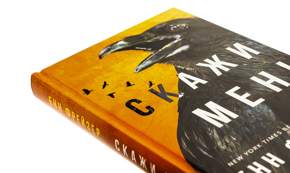 Internal empire. Book 2. Tell me / Внутрішня імперія. Книга 2. Скажи мені Энн Фрейзер 978-617-548-267-4-4