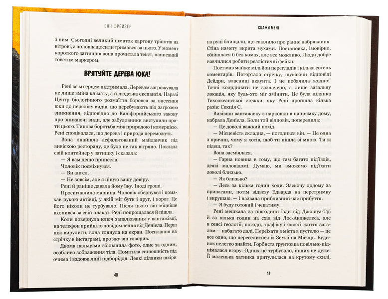 Internal empire. Book 2. Tell me / Внутрішня імперія. Книга 2. Скажи мені Энн Фрейзер 978-617-548-267-4-5
