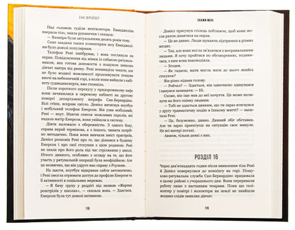 Internal empire. Book 2. Tell me / Внутрішня імперія. Книга 2. Скажи мені Энн Фрейзер 978-617-548-267-4-6