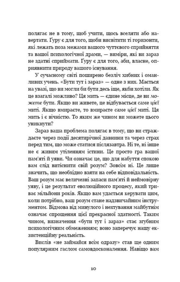 Internal engineering. A guide to yoga that will lead you to joy / Внутрішня інженерія. Керівництво з йоги, що приведе вас до радості Садхгуру 978-617-548-200-1-6
