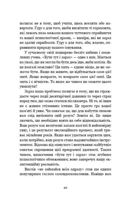 Internal engineering. A guide to yoga that will lead you to joy / Внутрішня інженерія. Керівництво з йоги, що приведе вас до радості Садхгуру 978-617-548-200-1-6