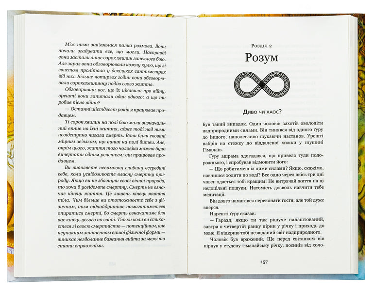 Internal engineering. A guide to yoga that will lead you to joy / Внутрішня інженерія. Керівництво з йоги, що приведе вас до радості Садхгуру 978-617-548-253-7-5