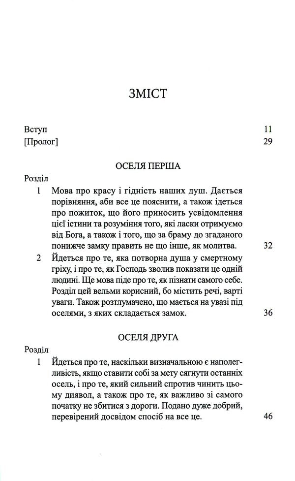 Internal lock / Внутрішній замок Тереза Авильская 978-966-395-220-8-3
