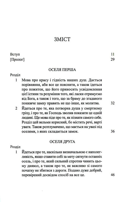 Internal lock / Внутрішній замок Тереза Авильская 978-966-395-220-8-3