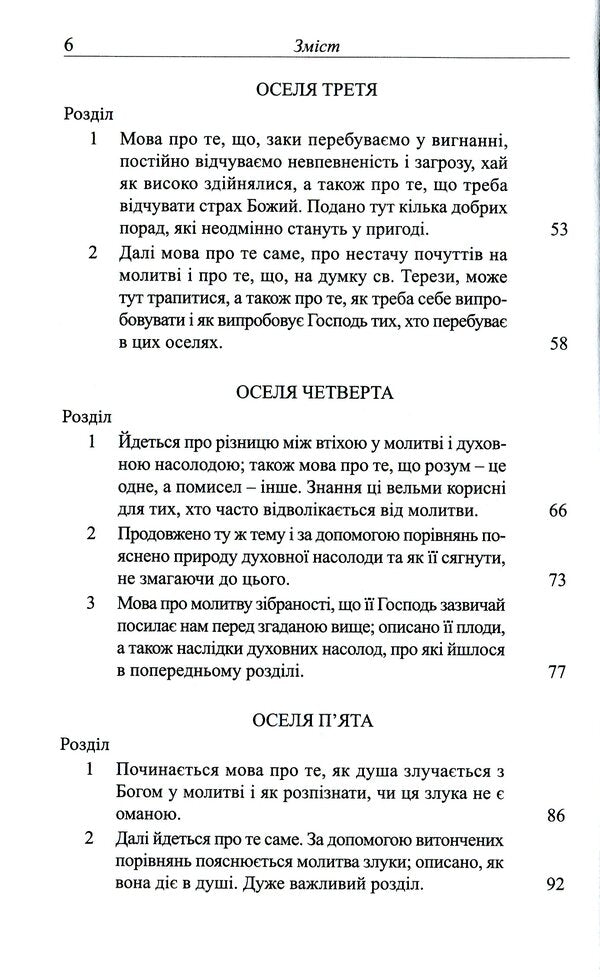 Internal lock / Внутрішній замок Тереза Авильская 978-966-395-220-8-4