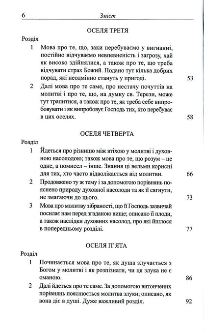 Internal lock / Внутрішній замок Тереза Авильская 978-966-395-220-8-4