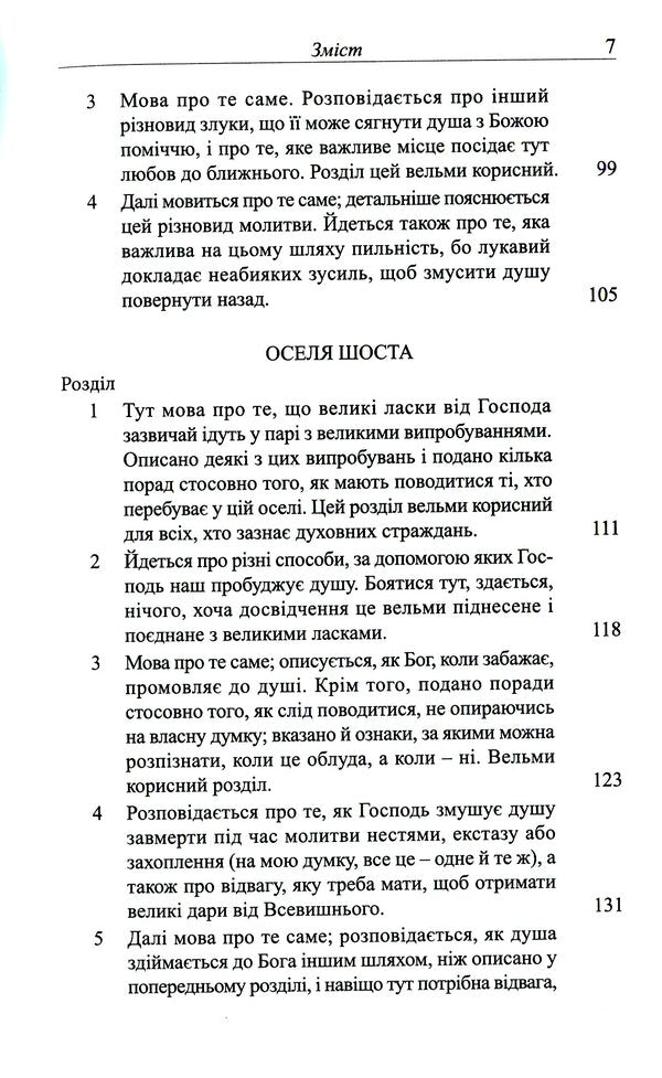 Internal lock / Внутрішній замок Тереза Авильская 978-966-395-220-8-5