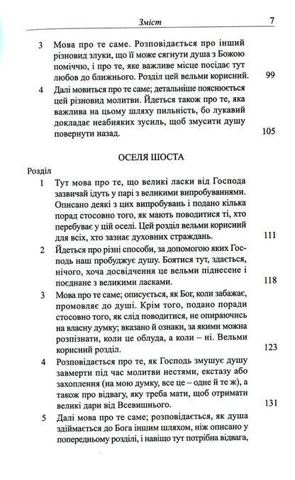 Internal lock / Внутрішній замок Тереза Авильская 978-966-395-220-8-5
