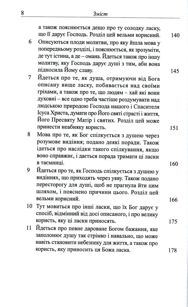 Internal lock / Внутрішній замок Тереза Авильская 978-966-395-220-8-6