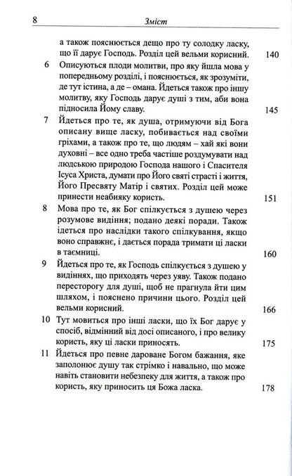 Internal lock / Внутрішній замок Тереза Авильская 978-966-395-220-8-6