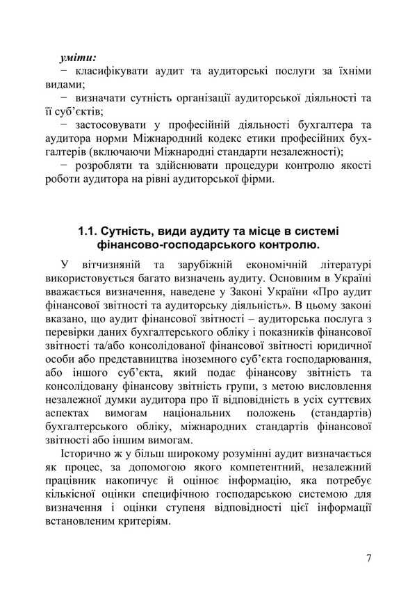 International Auditing Standards / Міжнародні стандарти аудиту Alla Milka, V. Plaksienko, Elena Artyukh-Pasyuta, Nikolay Lyubimov / Мілка Алла, Плаксієнко В., Артюх-Пасюта Олена, Любимов Микола 9786177594863-6