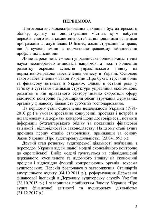 International Auditing Standards / Міжнародні стандарти аудиту Alla Milka, V. Plaksienko, Elena Artyukh-Pasyuta, Nikolay Lyubimov / Мілка Алла, Плаксієнко В., Артюх-Пасюта Олена, Любимов Микола 9786177594863-2