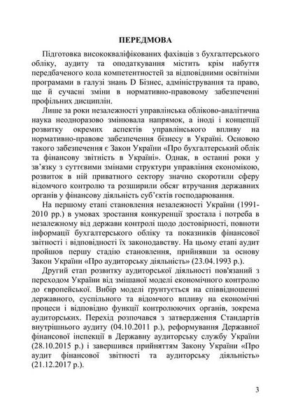 International Auditing Standards / Міжнародні стандарти аудиту Alla Milka, V. Plaksienko, Elena Artyukh-Pasyuta, Nikolay Lyubimov / Мілка Алла, Плаксієнко В., Артюх-Пасюта Олена, Любимов Микола 9786177594863-2