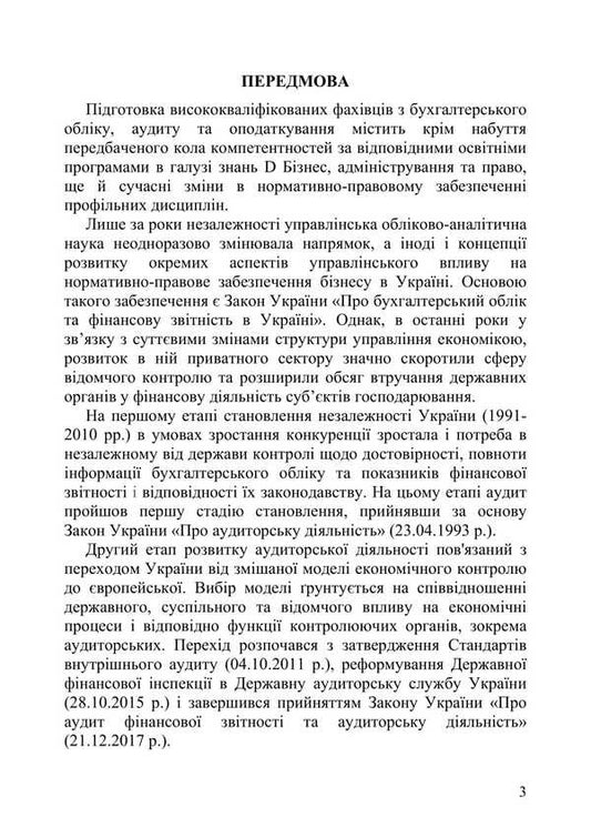 International Auditing Standards / Міжнародні стандарти аудиту Alla Milka, V. Plaksienko, Elena Artyukh-Pasyuta, Nikolay Lyubimov / Мілка Алла, Плаксієнко В., Артюх-Пасюта Олена, Любимов Микола 9786177594863-2