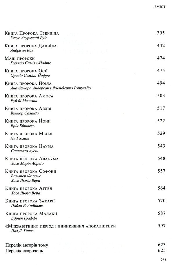 International Bible Commentary. In 6 volumes. Volume 3. Educational and prophetic books / Міжнародний біблійний коментар. У 6-ти томах. Том 3. Повчальні та пророчі книги  978-966-938-229-0-4